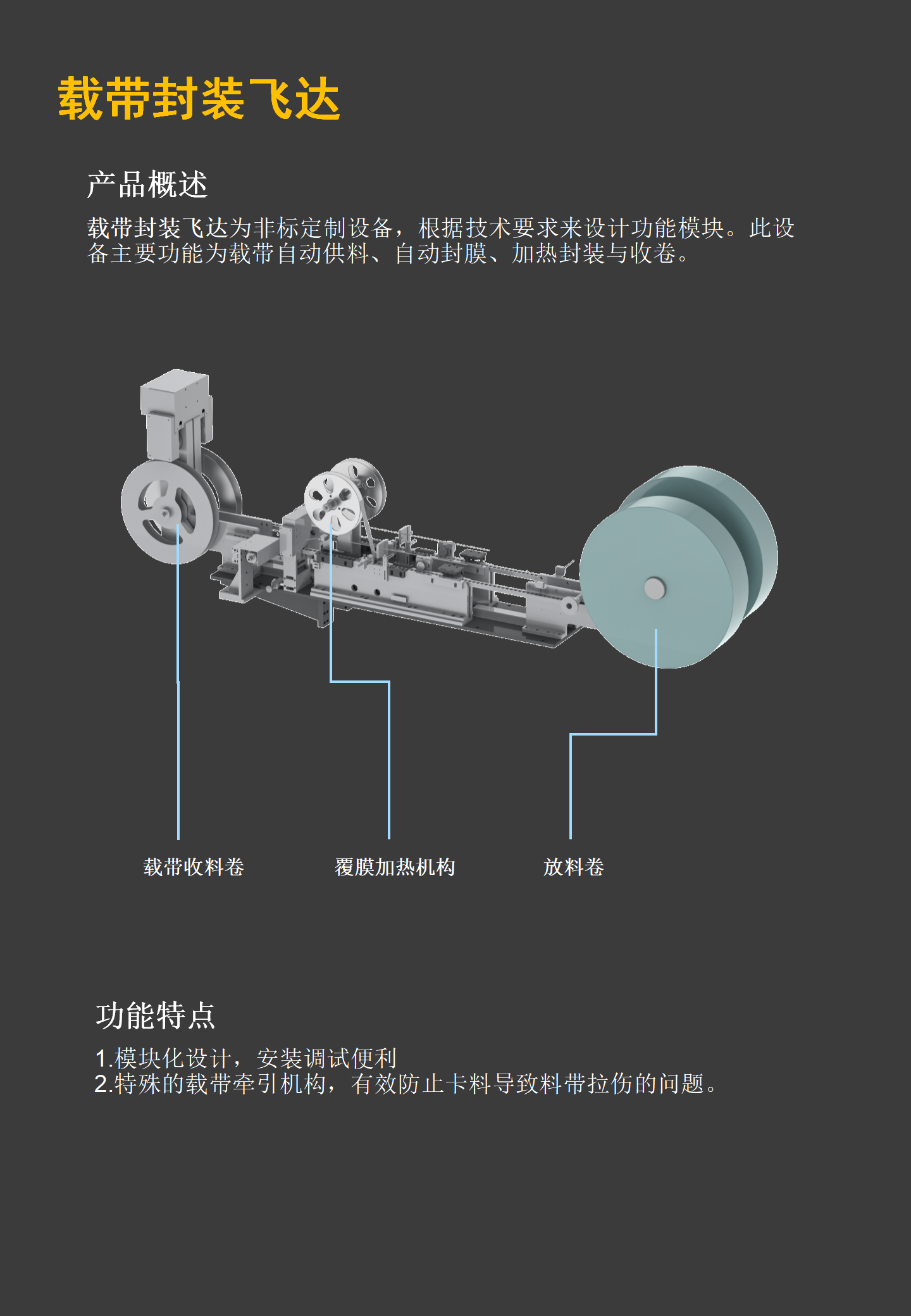 4载带封装飞达-详细内容--无规格参数.png